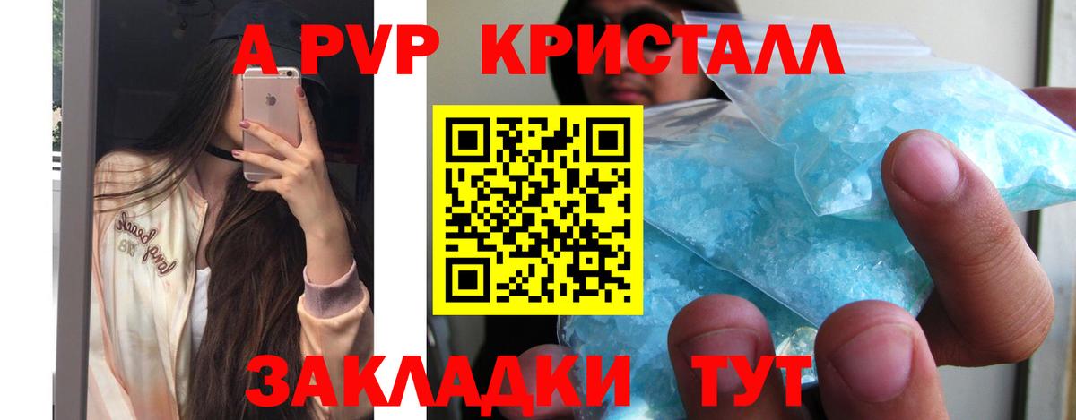 А ПВП кристаллы Лабинск