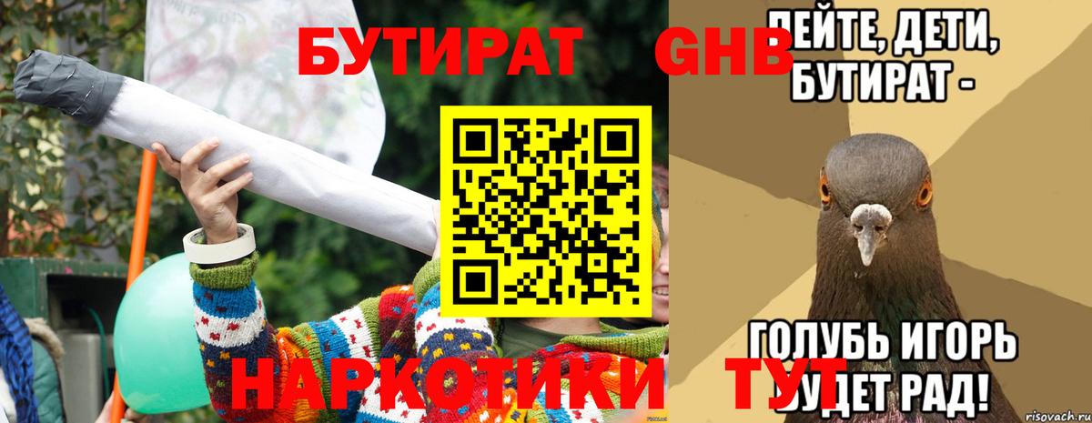 Лабинск  БУТИРАТ  Вход с VPN  БУТИРАТ BDO 33% 