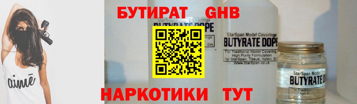 Бутират жидкий экстази Лабинск