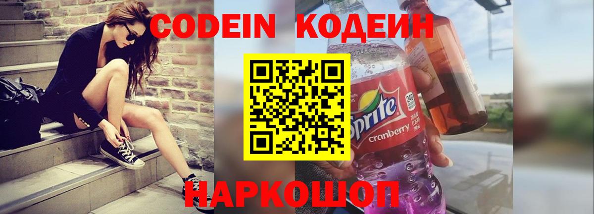 Лабинск  Кодеин Purple Drank  Кодеиновый сироп Lean напиток Lean (лин)  Вход с VPN 