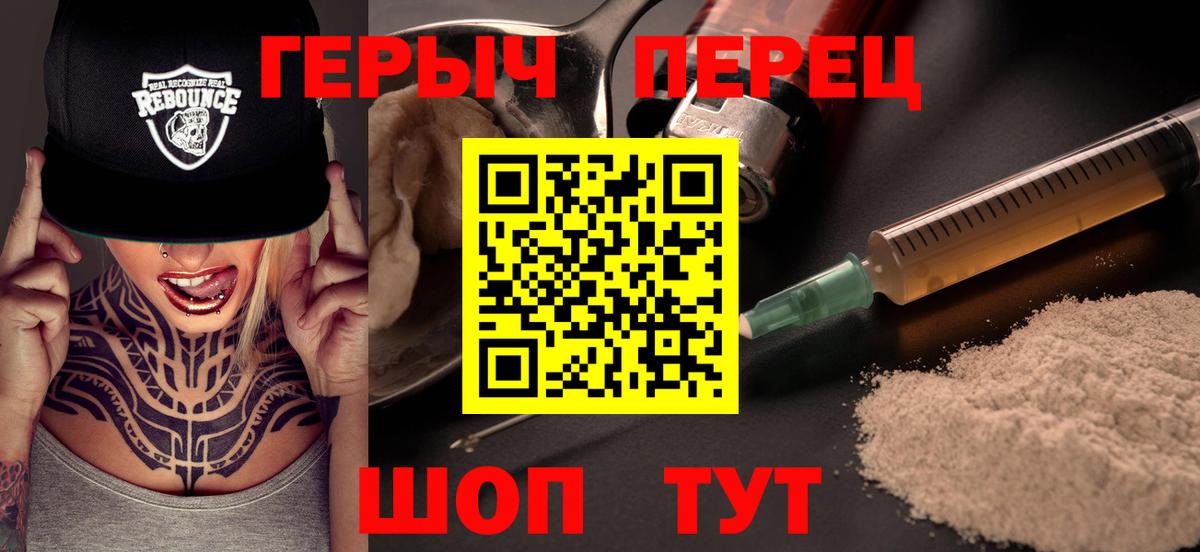ГЕРОИН герыч Лабинск