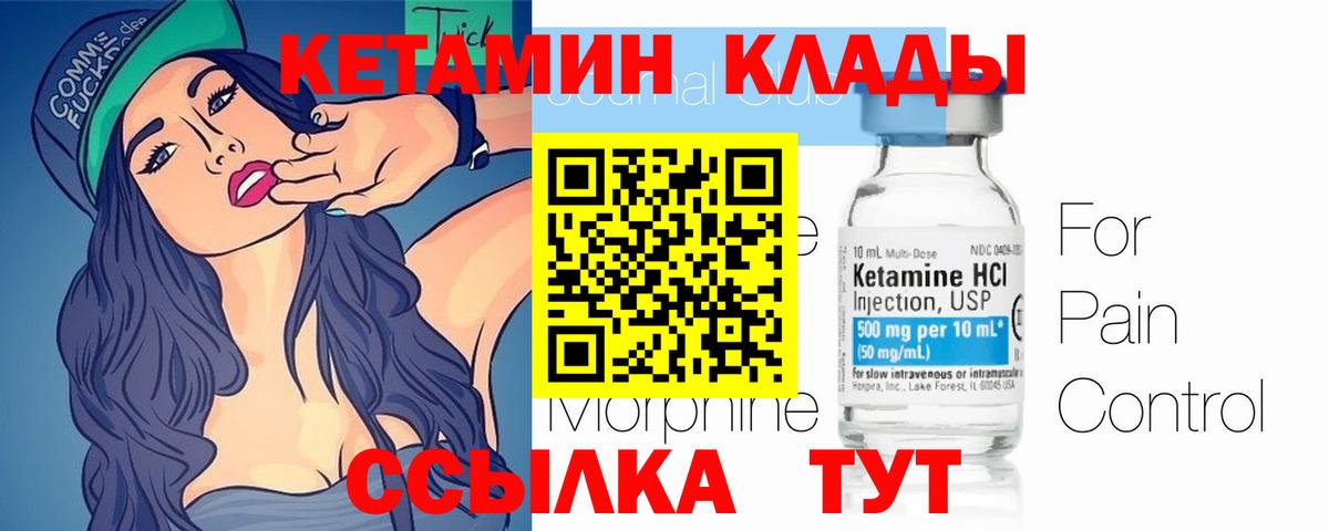 Кетамин VHQ  Вход с VPN  Лабинск  Кетамин VHQ 