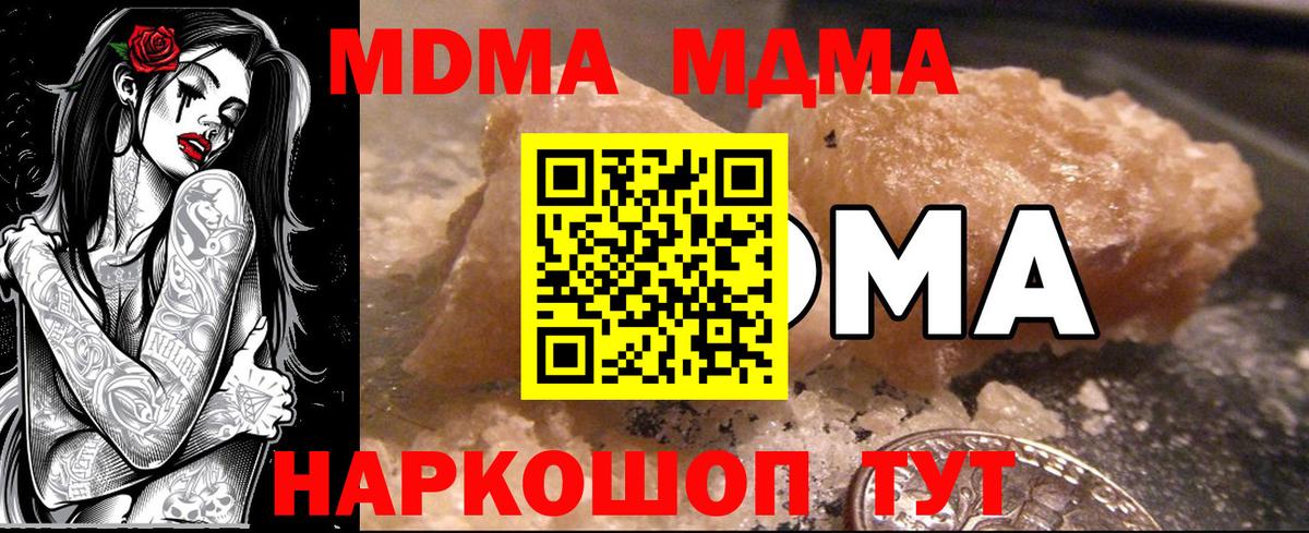 Лабинск  MDMA кристаллы  MDMA Molly  Вход с VPN 