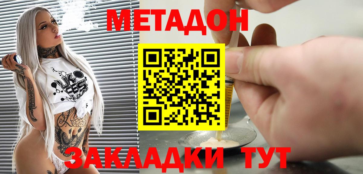 Лабинск  Метадон кристалл  Вход с VPN 