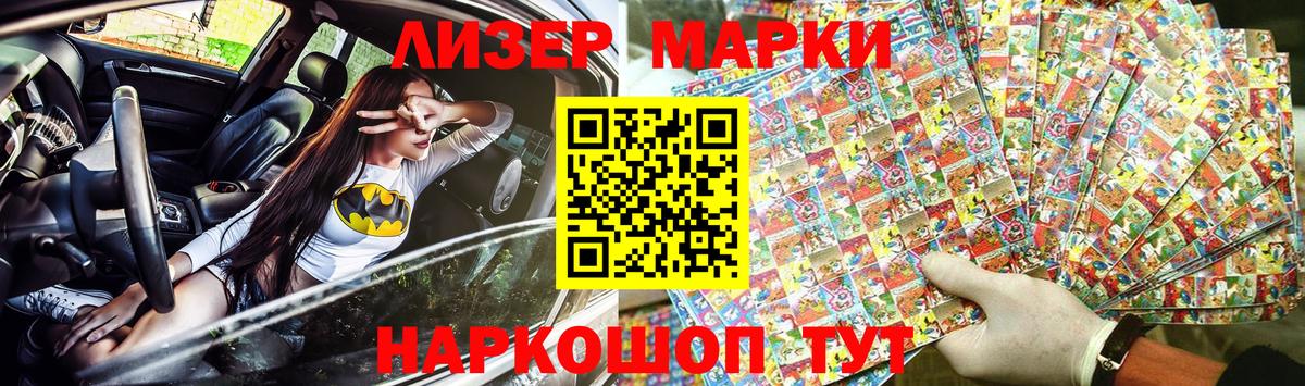 Марки N-bome 1,5мг Лабинск
